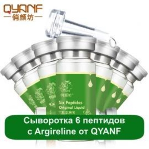 Сыворотка 6 пептидов с Argireline от Qyanf 10 мл