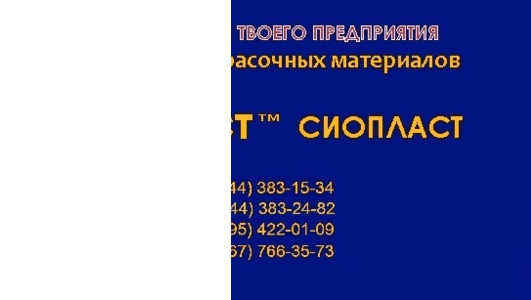 ЭМАЛЬ АС-1115 грунт УР-099 ЭМАЛЬ ПФ-1189  