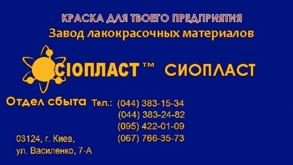 Эмаль -ХС-558^ краска +ХС558+ 558ХС эмаль ХС-558= от изготовителя Сиоп