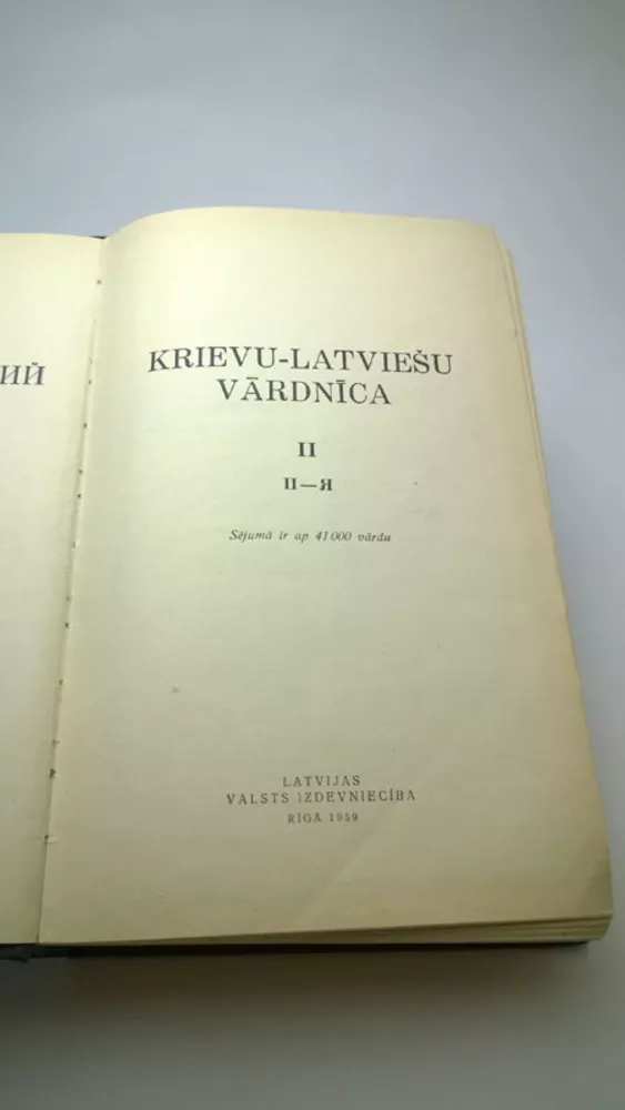 Русско-латышский словарь,  1959 в 2-х томах около 84 000 слов 3